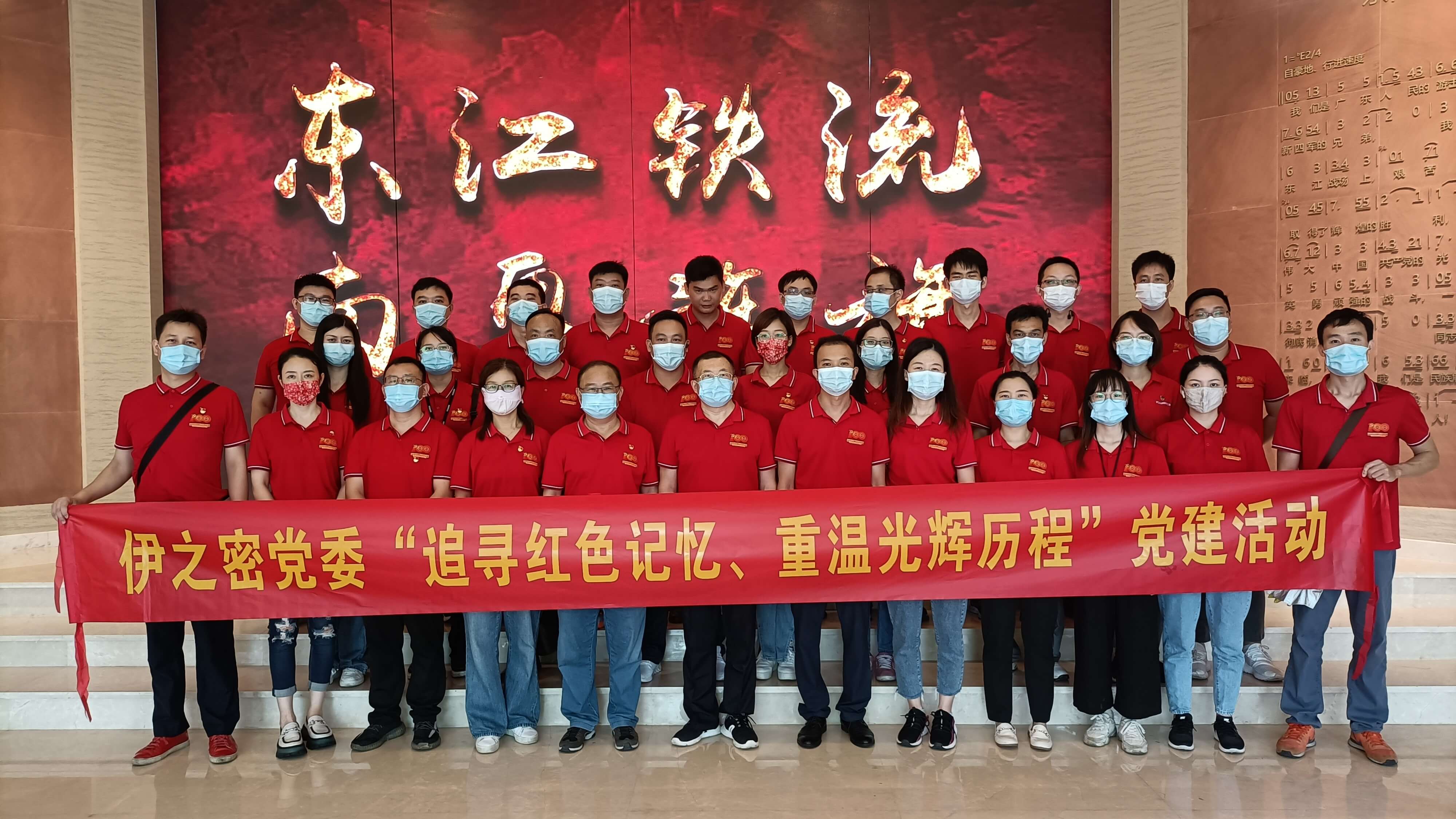 伊之密党委庆祝中国共产党成立101周年 “红色之旅”学习活动