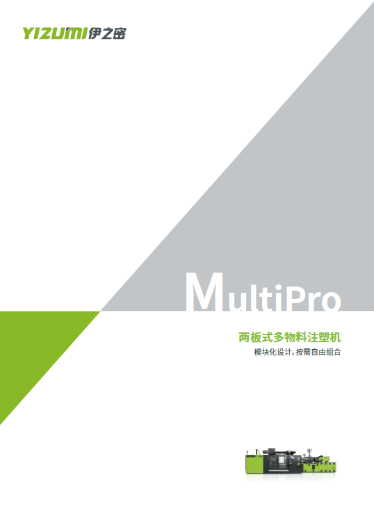 两板式多物料注塑机