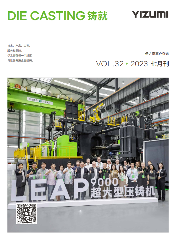 《铸就》2023 第一期