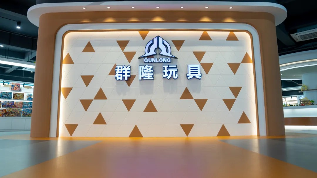 群隆玩具携手伊之密，共塑积木行业智能制造新未来！