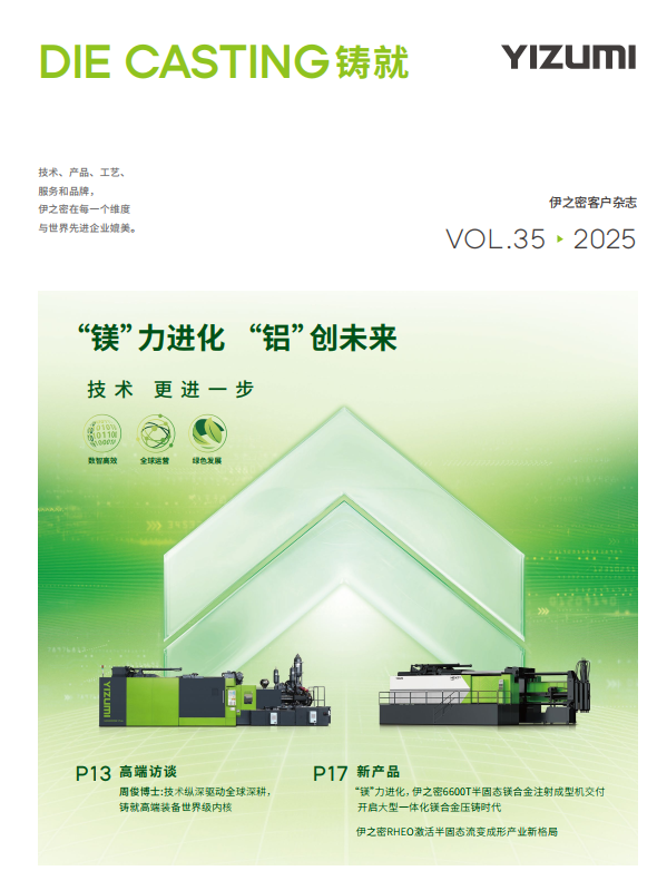 《铸就》2025年刊