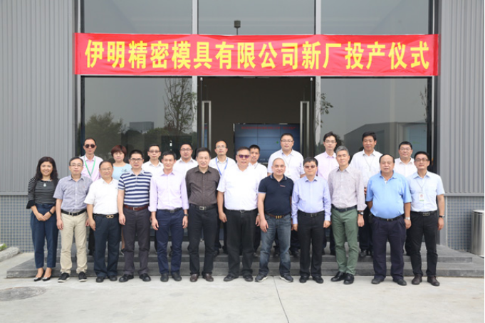 伊明模具正式投产 english 201611181140.png